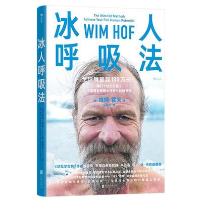 后浪冰人呼吸法呼吸训练