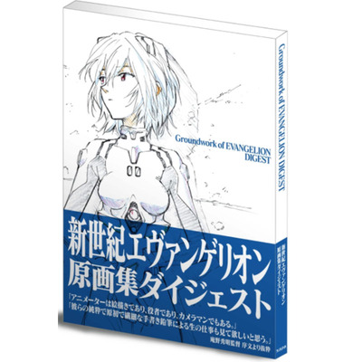 【预售】 新世纪福音战士漫画原画集DIGEST EVA エヴァンゲリオン庵野秀明 平松禎史 设定集 日本进口日文原版正版日版周边 插画集