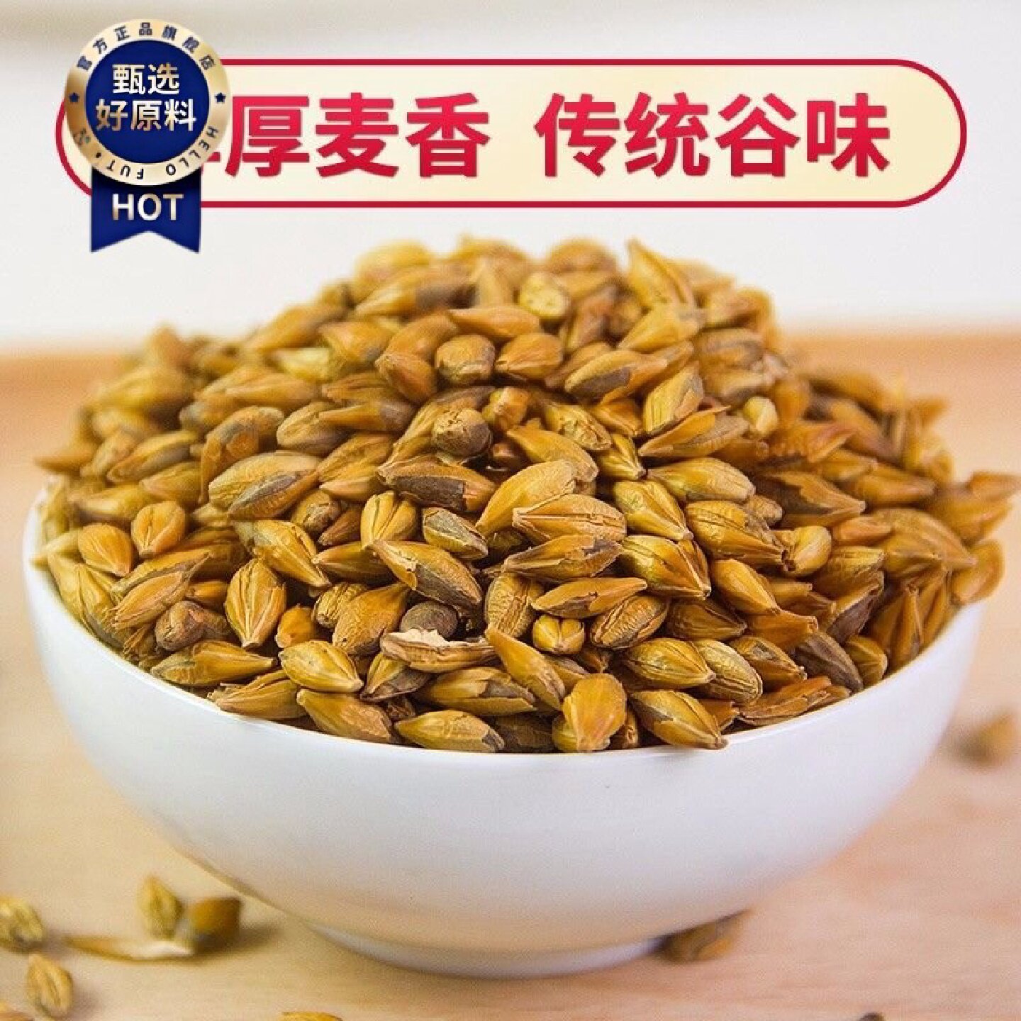 忆江南烘焙大麦茶浓香型养生五谷茶办公室休闲冲泡茶罐装大麦茶