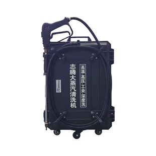 志腾工业清洗设备重油污工业油污工厂模具高温高压蒸汽清洁机家政