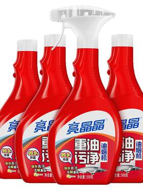 抽油烟机清洗剂强力厨房重油污净