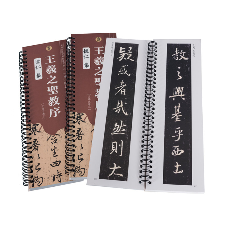 唐怀仁集字圣教序毛笔字帖