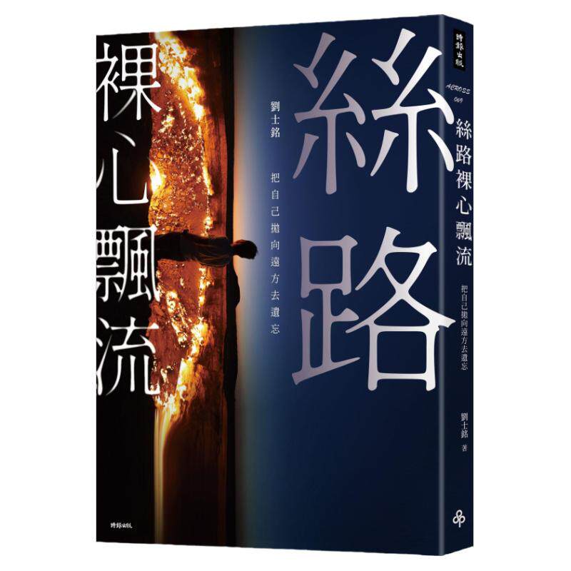 把自己抛向远方去遗忘