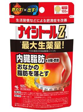 小林制药腹部排油丸内脏脂肪燃烧燃脂丸腹部减肥去油脂片105錠
