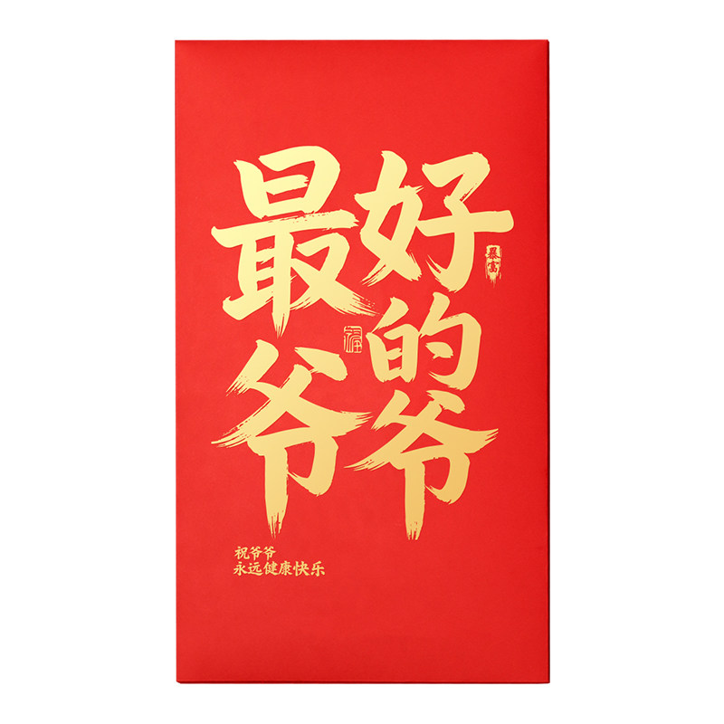 2026新款超大创意红包长辈送礼