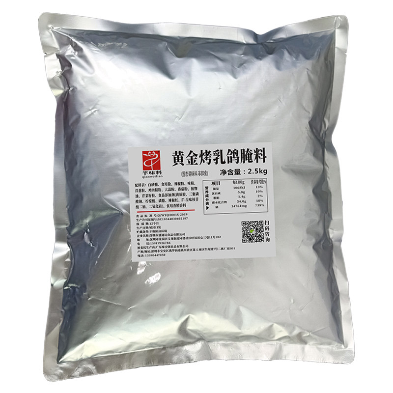 黄金烤乳鸽腌料烤鸽子调料红烧脆皮乳鸽配料腌制锡纸炭烤调料商用
