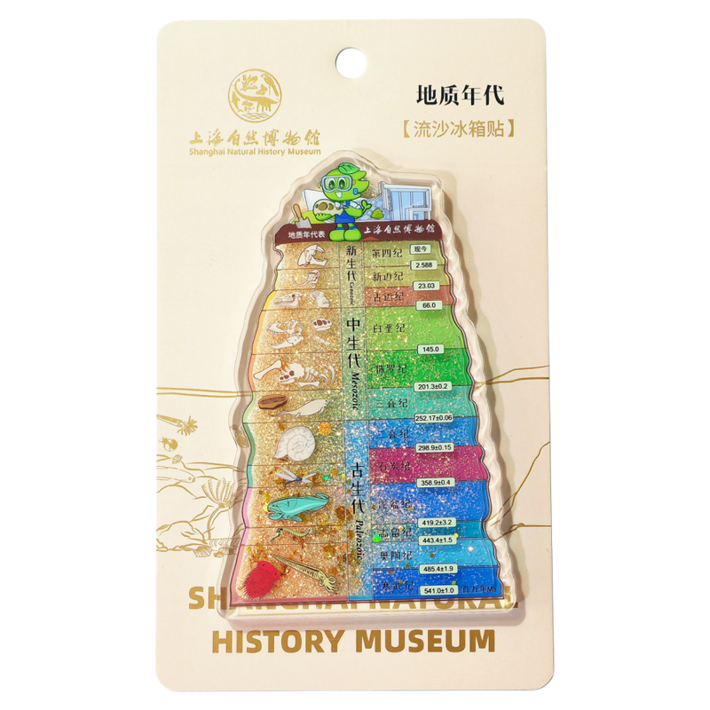 上海自然博物馆文创 | 纪念礼品伴手礼地质年代亚克力流沙冰箱贴