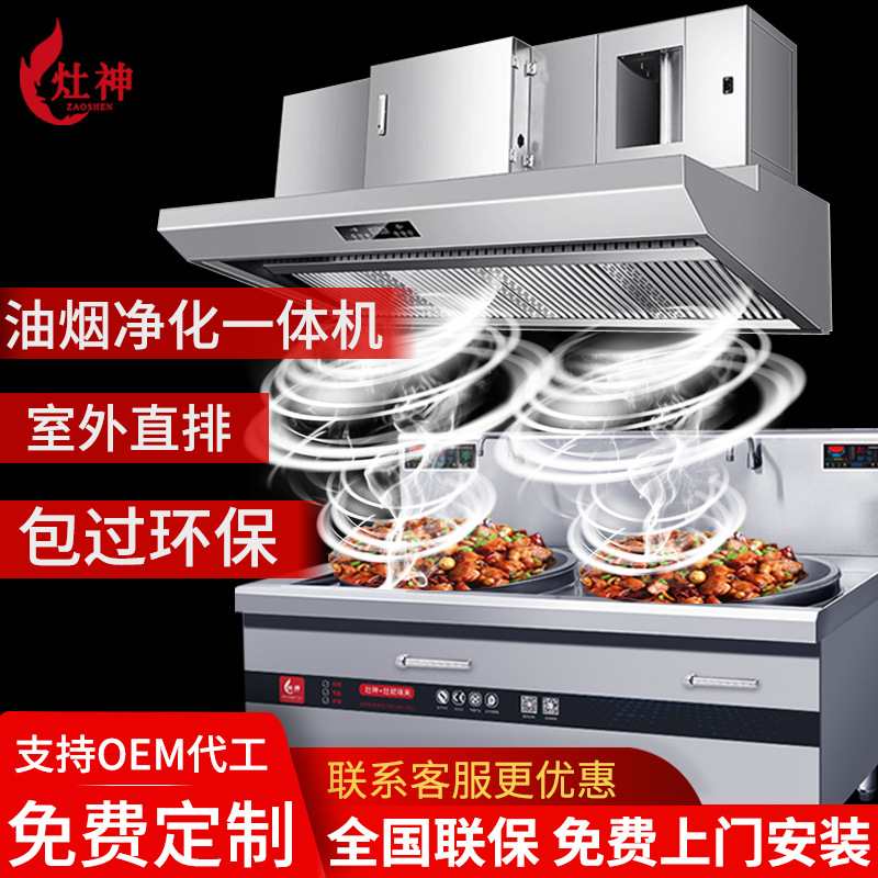 商用大吸力抽油烟机 净化器一体机 厨房环保低空排放不锈钢油烟机
