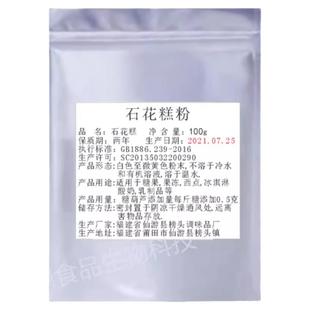 冰糖葫芦防化糖小料石花糕粉配方技术玻璃脆配料专用糖葫芦不化糖