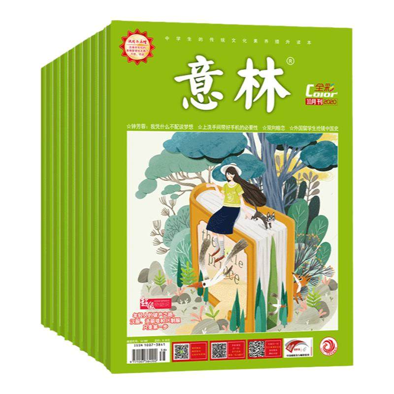 意林官方捡漏轻微磨损意林作文素材原创全彩少年版随机10本杂志 往期杂志 青少年课外阅读励志杂志盲盒福利 意林官方直营店