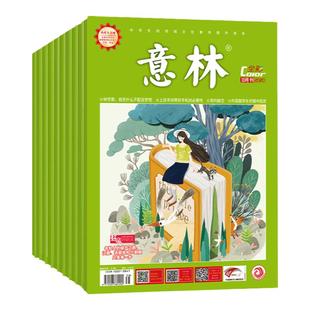 意林官方捡漏轻微磨损意林作文素材原创全彩少年版随机10本杂志 往期杂志 青少年课外阅读励志杂志盲盒福利 意林官方直营店