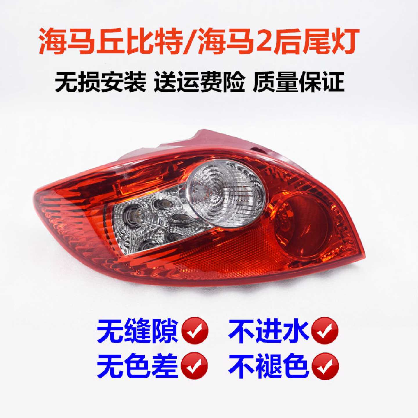 适配海马丘比特后尾灯总成海马2尾灯后大灯HM2后照明灯倒车灯灯泡