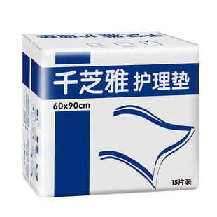 千芝雅成人护理垫60*90老年人一次性尿不湿隔尿垫纸尿片床垫15片