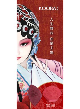 KOOBAPLUS谷芭花旦粉扑(红色)