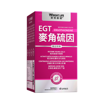 莱特维健2代冰肌颜L麦角硫因胶囊