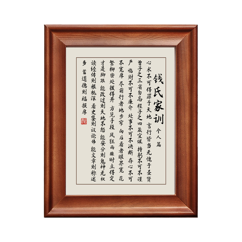 钱氏家训字画摆件实木框书法挂画
