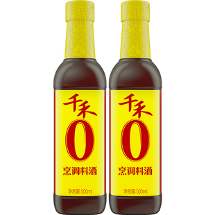 千禾0添加烹调料酒500ml粮食酿造去腥增鲜2瓶糯米料酒葱姜调味料