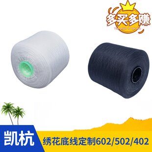电脑绣花双股涤纶线 602缝纫线无接头耐高温绣花线定制刺绣用底线