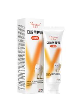 牙非凡儿童型口腔防蛀膏60g含氟龋齿牙膏牙齿医用凝胶蛀牙专用