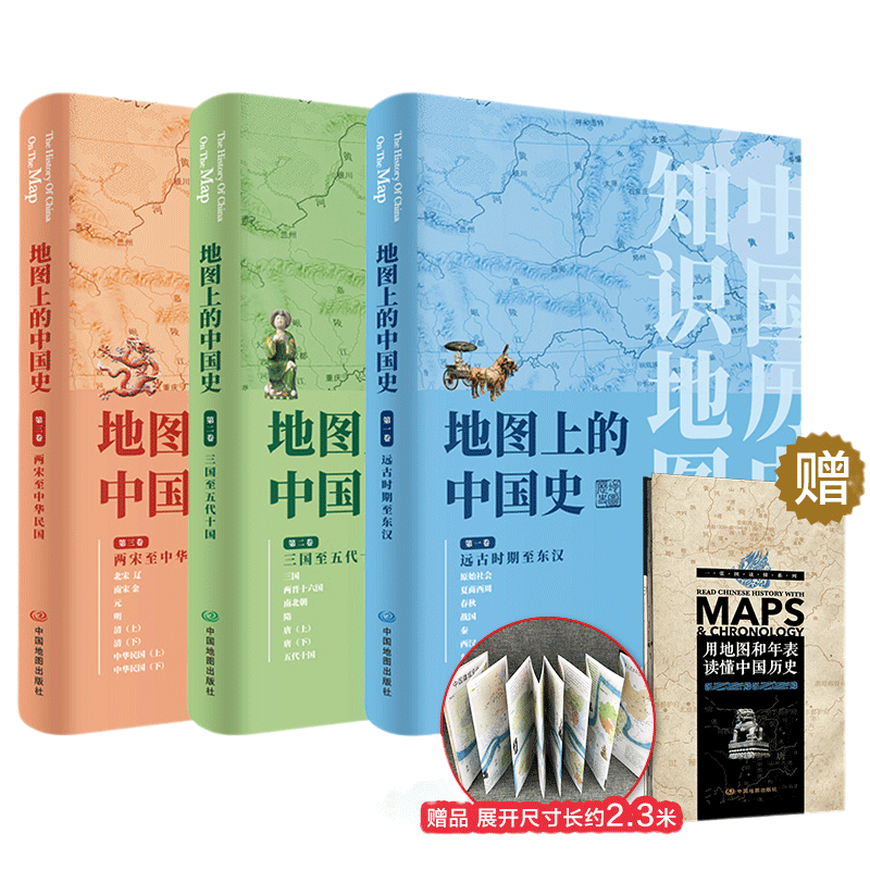 【当当网】地图上的中国史套装共3册 简装版 中国通史地图册中国历史地图集民国两宋地理知识工具书书籍 正版书籍