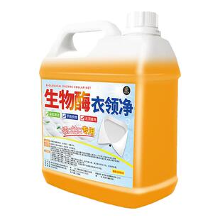 衣领净衬衣领口袖子去污去泛黄生物酶衣物渗透剂去顽渍油斑清洗剂