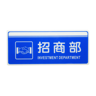 亚克力蓝色办公门牌自粘招商人事部客服部咨询室标志牌公司洽谈室