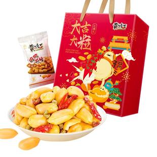 黄飞红麻辣花生礼盒年货送礼箱装礼盒零食大礼包坚果礼盒下酒菜