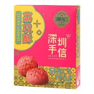 汉记月荔枝酥深圳特产手信伴手礼糕点礼盒广东老字号办公室下午茶