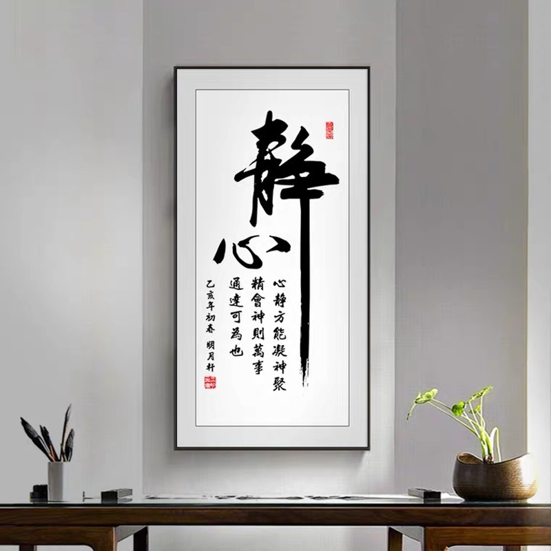 新中式书法字画静心禅意装饰画客厅茶楼玄关墙壁画办公室书房挂画_虎窝淘
