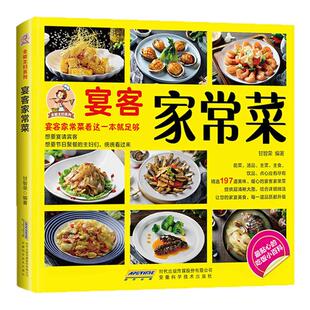 宴客家常菜烧菜炒菜教程做法大全新手学做菜全能主妇系列食谱