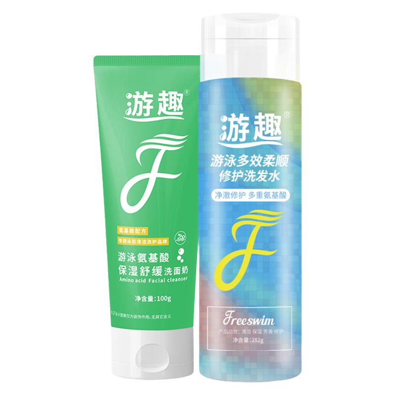游趣去氯洗面奶洗发水游泳套装