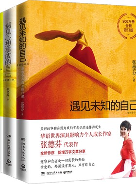 现货张德芬书籍版套装全3册