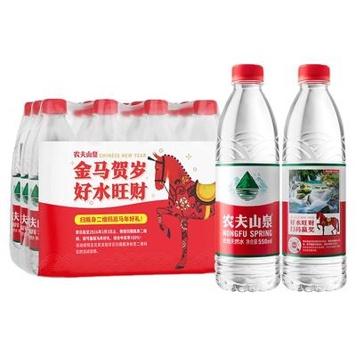 【马年限定装】农夫山泉饮用天然水红盖水550ml*12瓶红瓶水