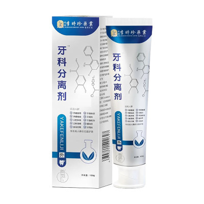 【超划算】香港李时珍牙科分离剂