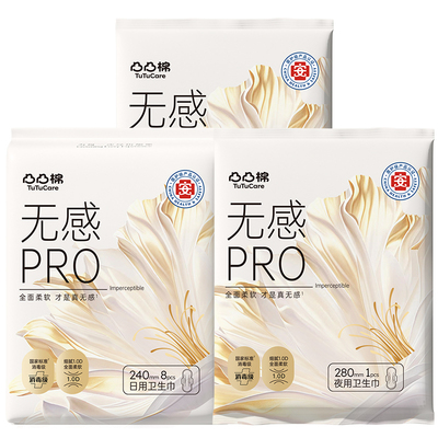 【新品-医护级】全棉柔软卫生巾