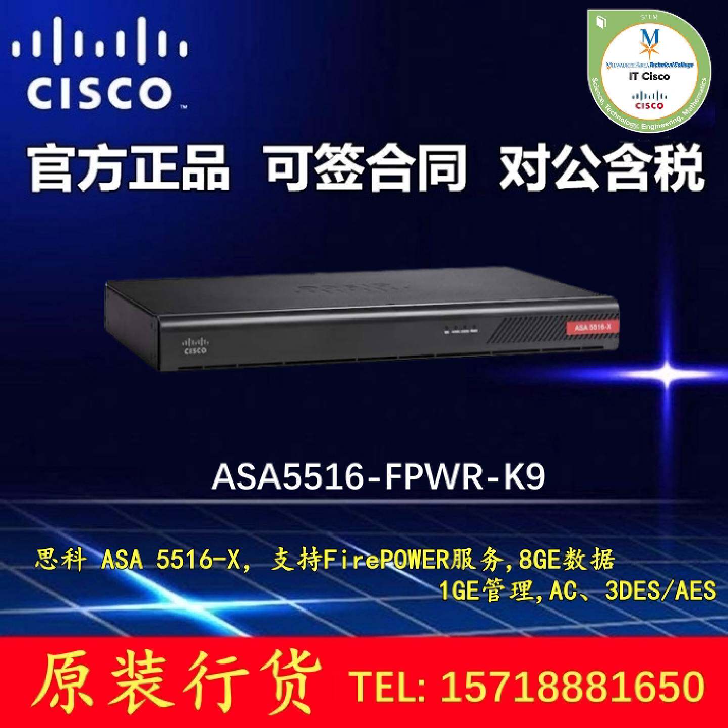 议价Cisco思科 ASA5516-X ASA5516-FPWR-K9千兆企业级防火墙 全新