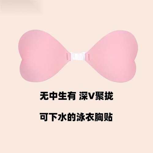 防水比基尼胸贴隐形心形胸贴防凸点比基尼胸垫聚拢隐形泳衣胸贴