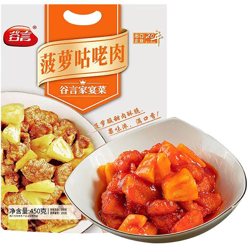 【包邮】谷言菠萝咕咾肉鸡胸肉450g*3袋年夜饭快手预制懒人方便菜