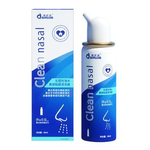 生理性海盐水医用儿童抗鼻腔过敏凝胶鼻炎喷雾鼻塞通鼻洗鼻神器