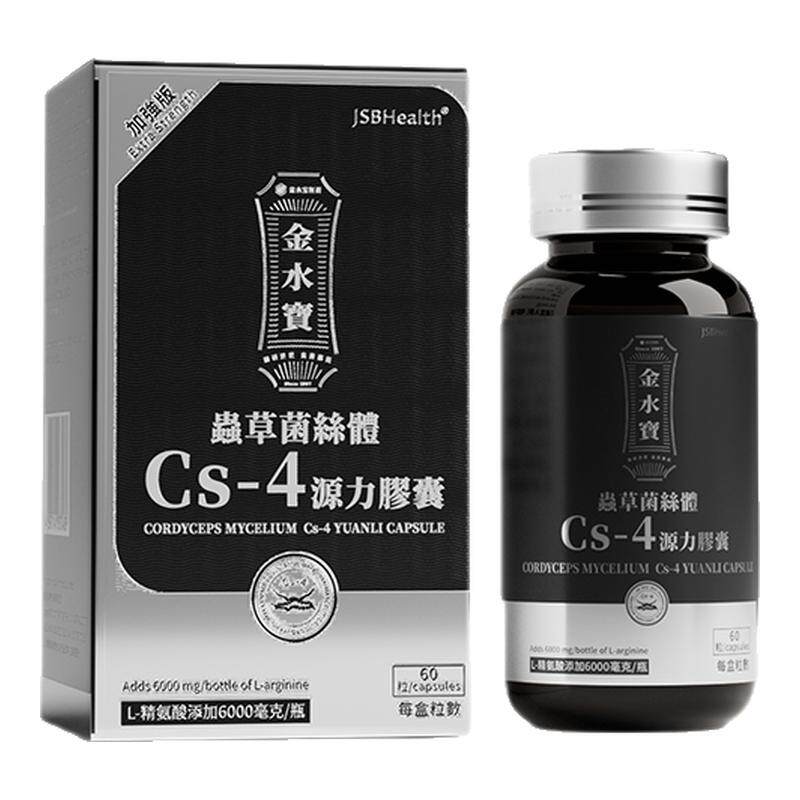 【临期】JSBhealth金水宝源力弹虫草菌丝CS4胶囊精氨酸提精力男士