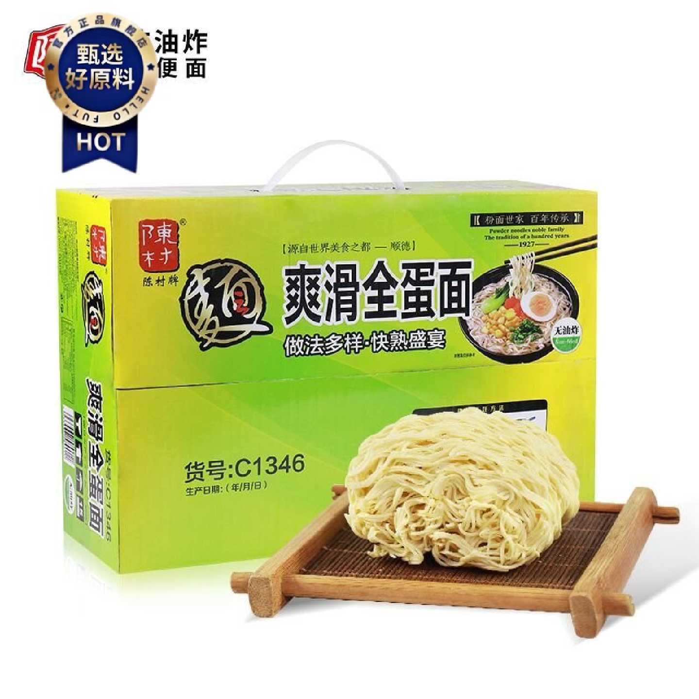 陈村牌爽滑全蛋面鸡蛋面非油炸广式炒面拌面汤面细面条