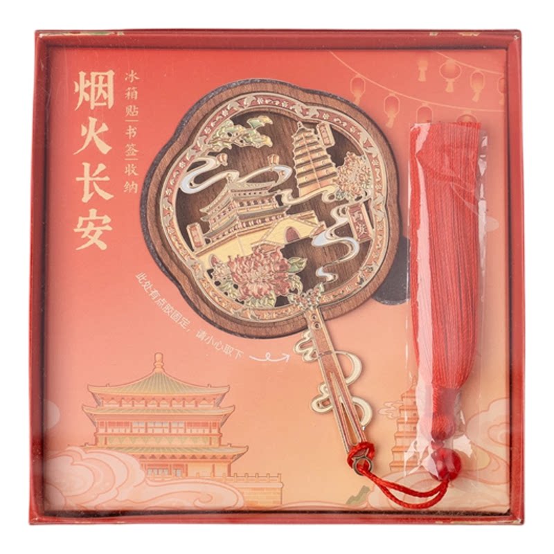烟火西安书签冰箱贴二合一
