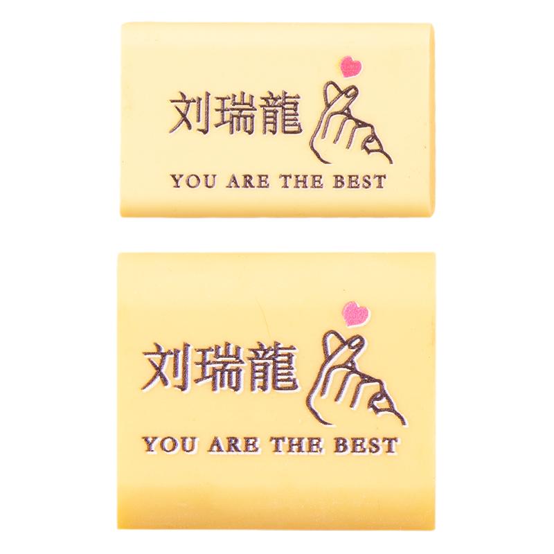 宝宝刻名字橡皮擦免费定制