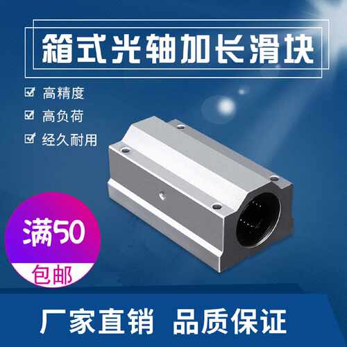 直线轴承座箱式光轴加长滑块SC30SC35SC40SC50SC60LUU促销