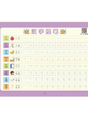幼儿园汉字笔画字帖学前班
