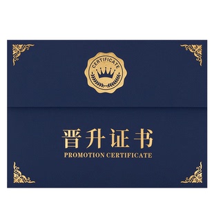 晋升证书员工晋级荣誉外壳委任书任命书任职封面定制订做可立奖状获奖封面烫金制作l内芯内页打印