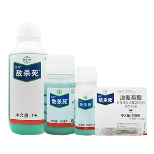 德国拜耳 敌杀死 溴氰菊酯蔬菜果树蚜虫食心虫菜青虫农药杀虫剂