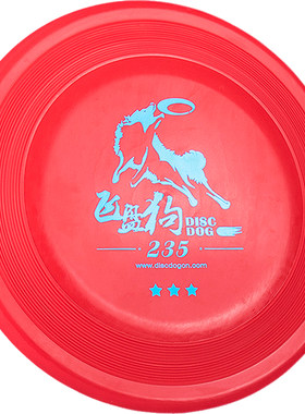 飞盘狗三星235mm专业边牧玩具