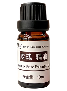 定制保加利亚大马士革纯天然玫瑰香薰单方精油扩香面部护肤淡纹