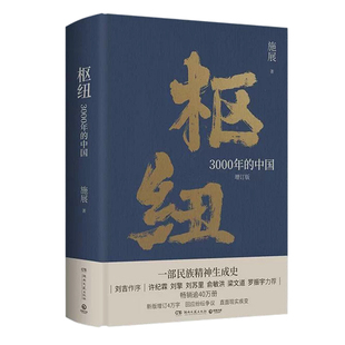 【央视网赠山川地形图+折页】河山施展 枢纽破茧作者全新史诗巨作 全3册 用山河地理解密中国历史 夏商周史学理论社科历史书籍 SS